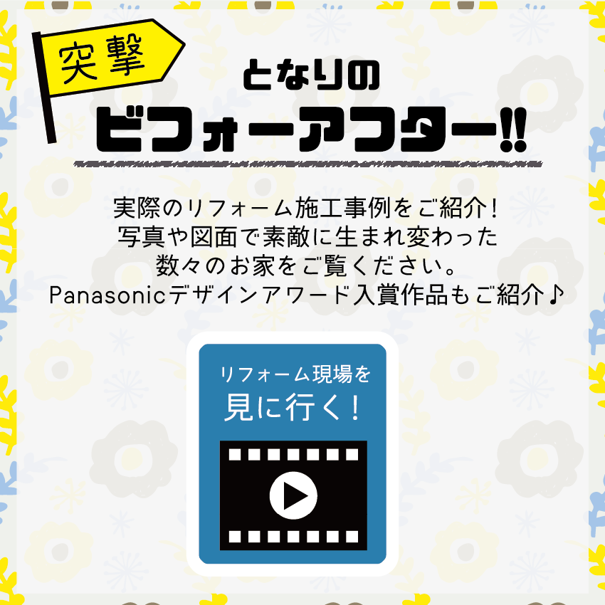 となりのビフォーアフター