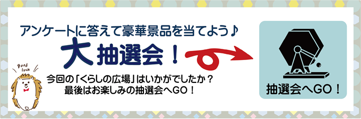 大抽選会