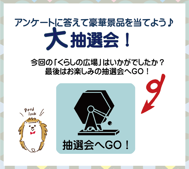 大抽選会